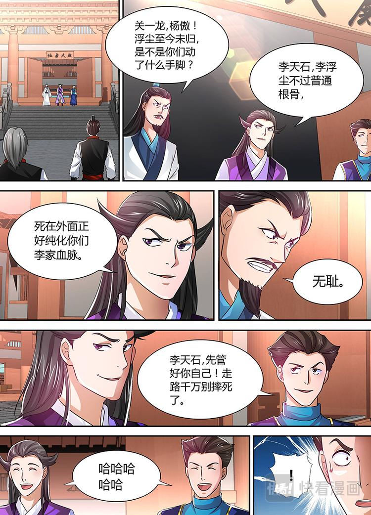 永恒至尊漫画,第三十七话1图