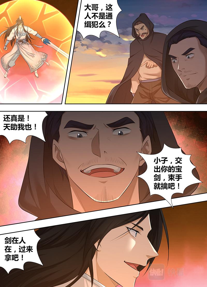 永恒至尊漫画,第三百二十三话2图