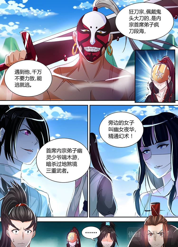 永恒至尊漫画,第三十九话2图