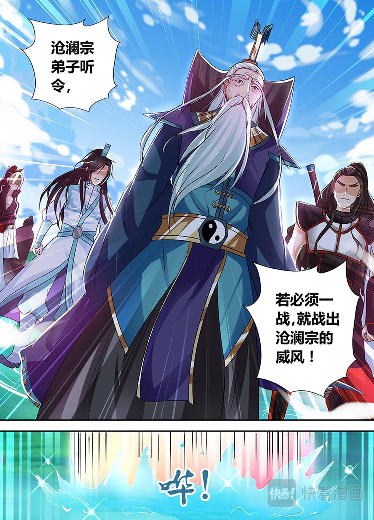 永恒至尊漫画,第三十九话2图
