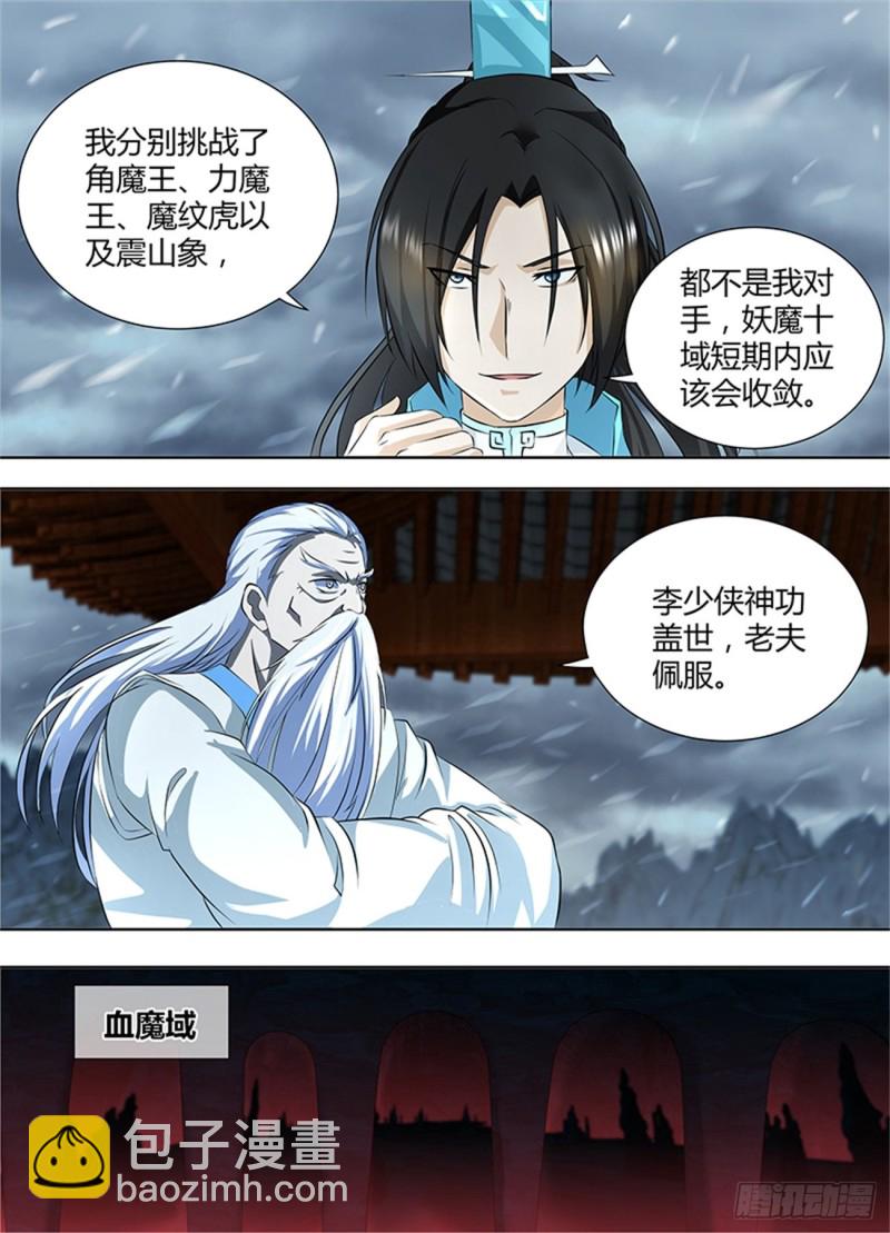 永恒至尊漫画,第一百九十话2图