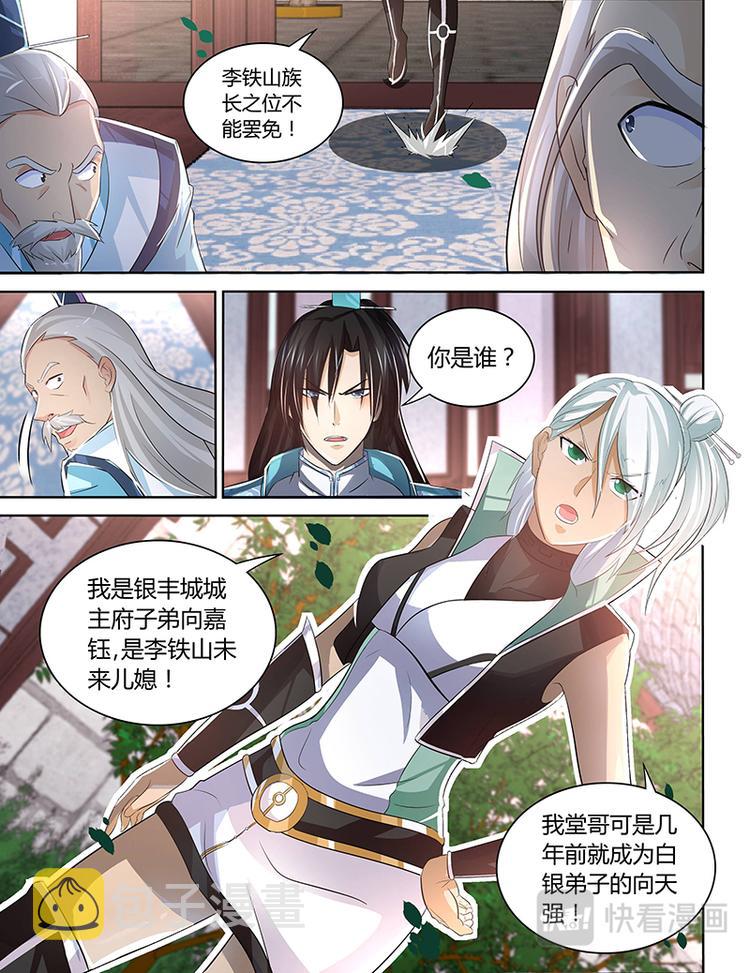 永恒至尊漫画,第四十九话2图