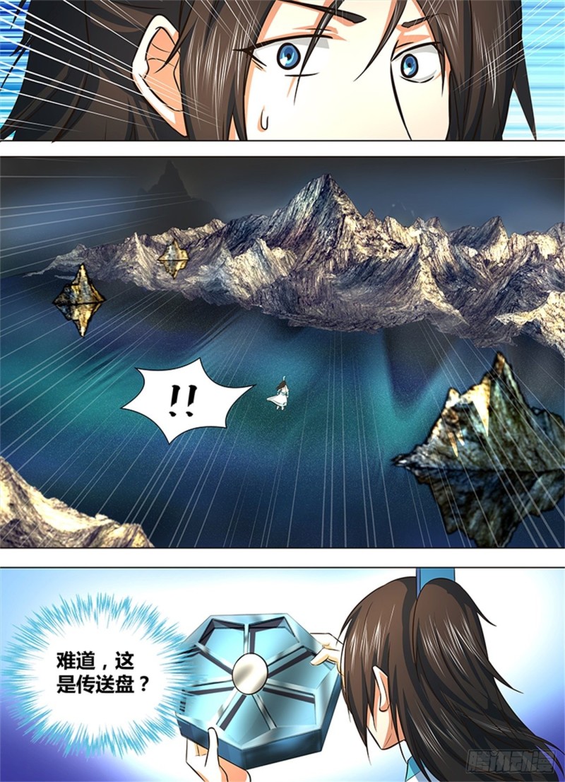 永恒至尊漫画,第一百二十八话2图