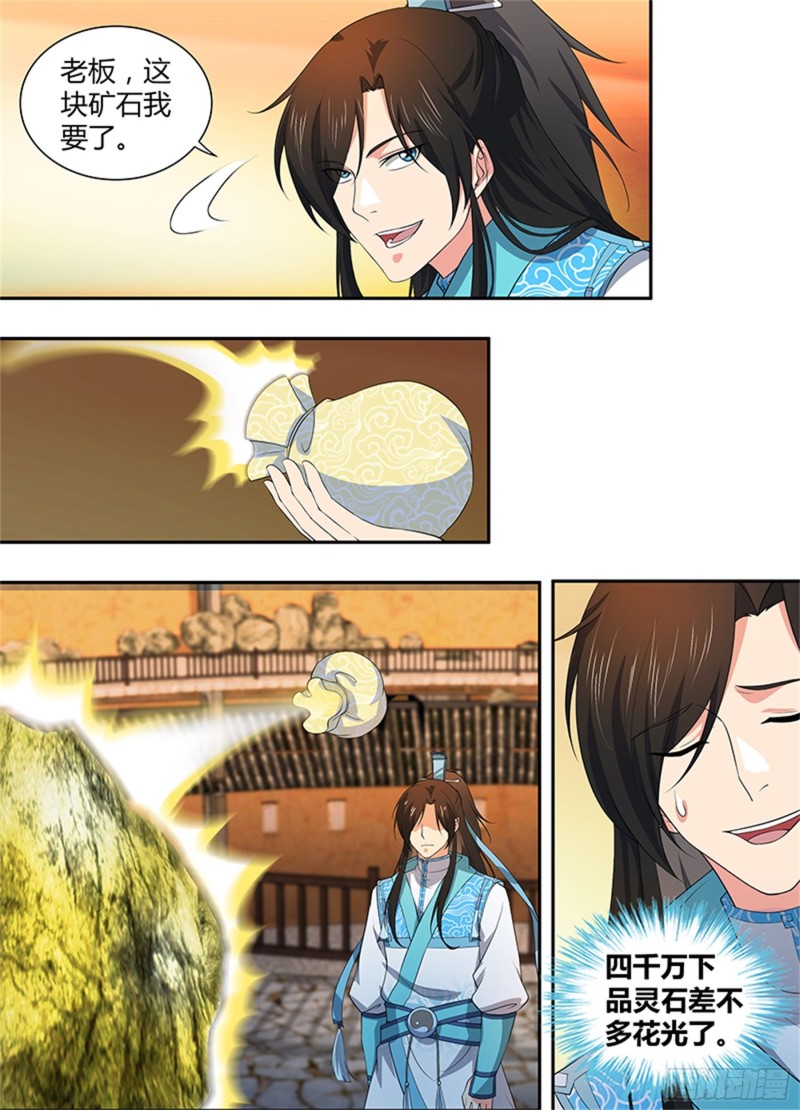 永恒至尊漫画,第二百八十话1图