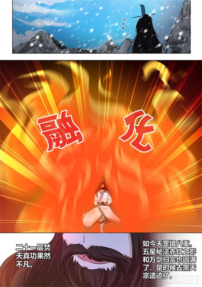 永恒至尊漫画,第一百一十八话1图
