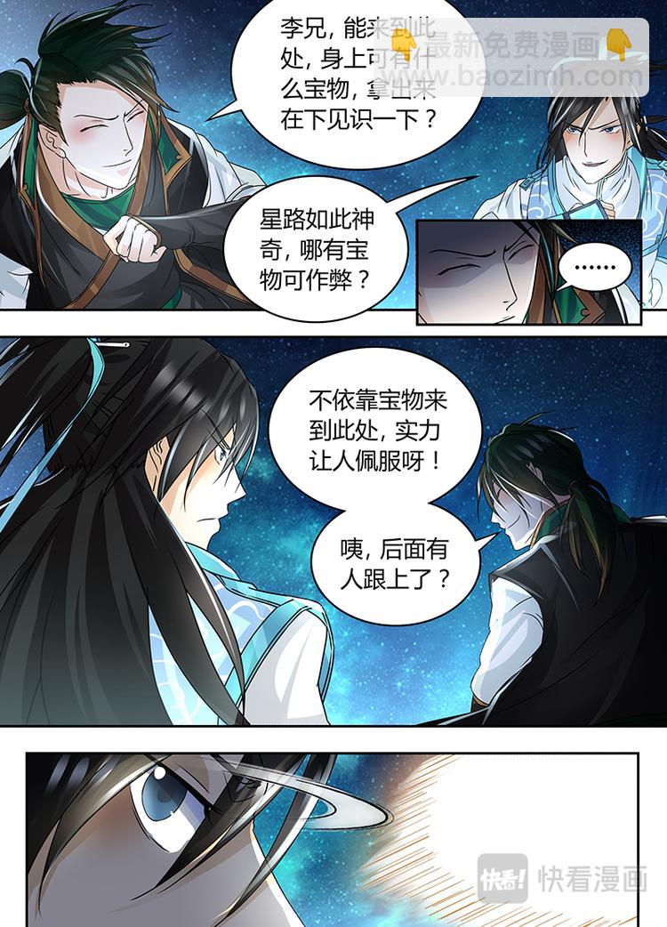 永恒至尊漫画,第七十一话1图