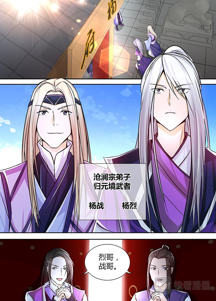 永恒至尊漫画,第十话1图