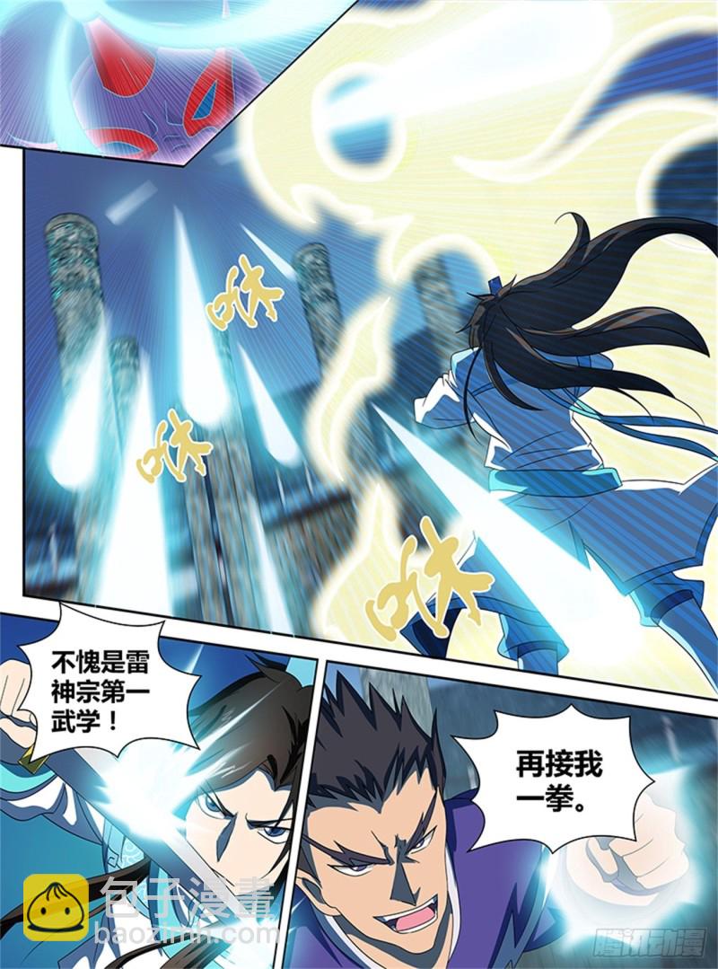 永恒至尊漫画,第九十五话2图