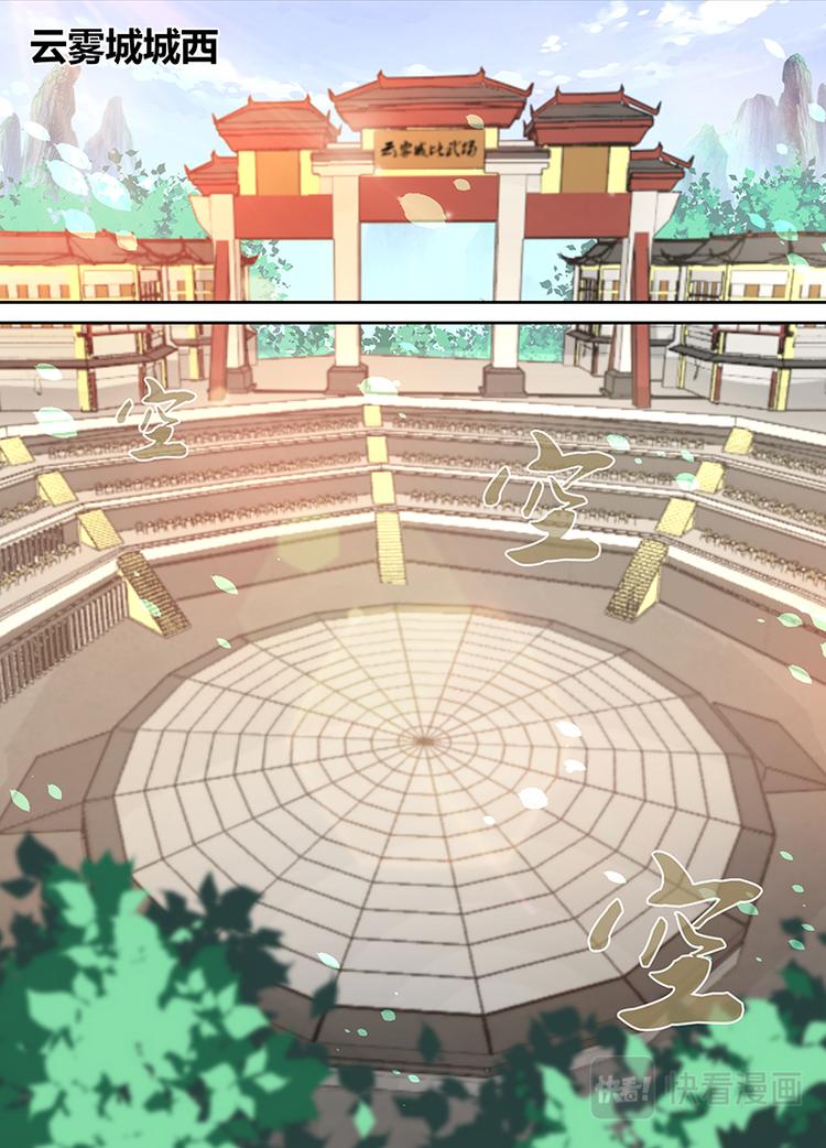 永恒至尊漫画,第十二话2图