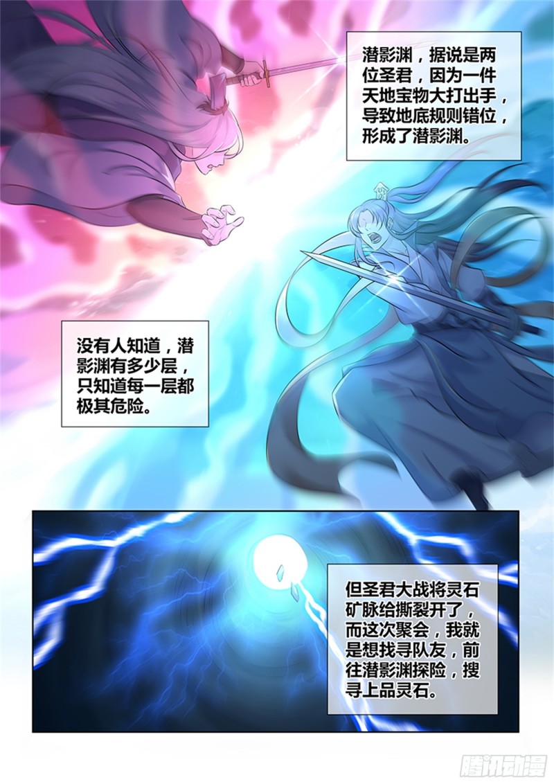 永恒至尊漫画,第三百零三话2图