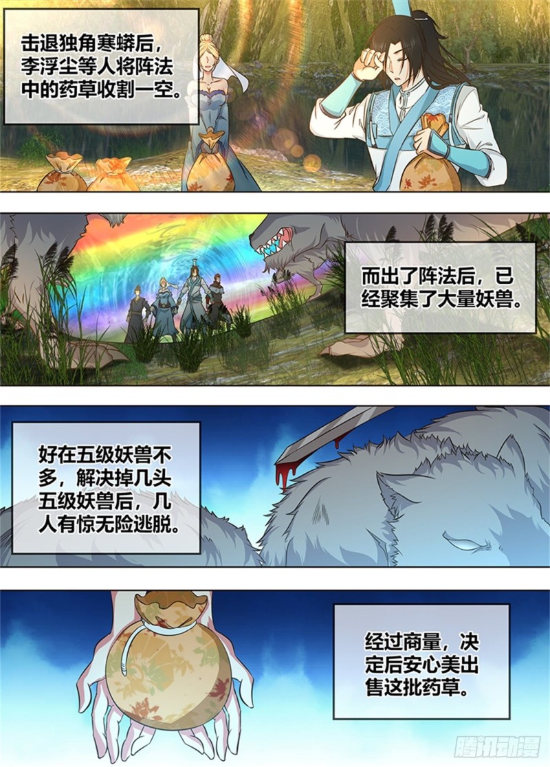 永恒至尊漫画,第一百七十话2图