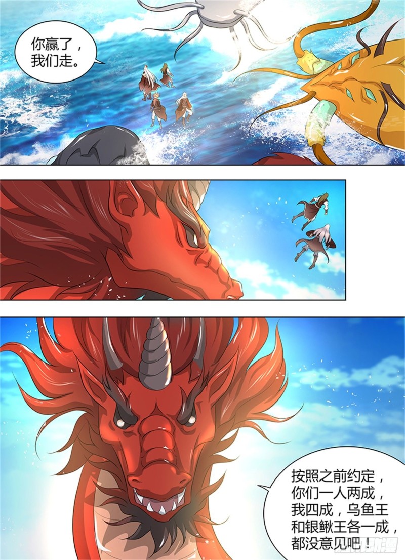 永恒至尊漫画,第二百五十话2图