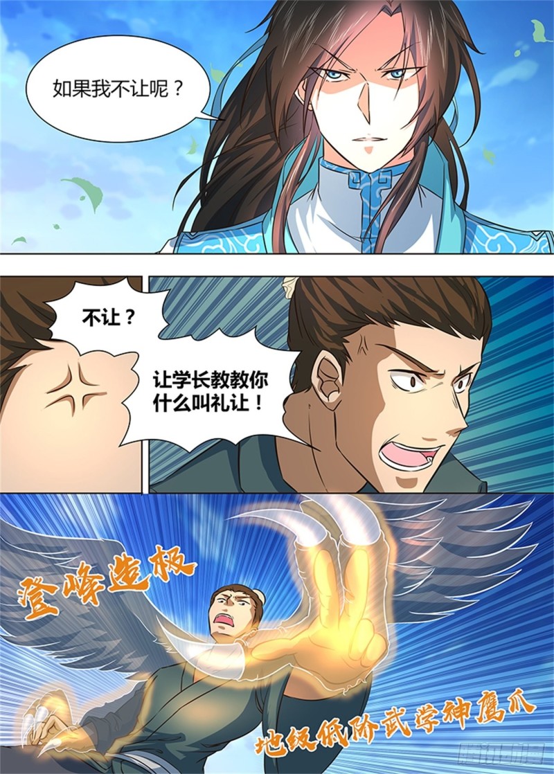 永恒至尊漫画,第一百六十一话1图