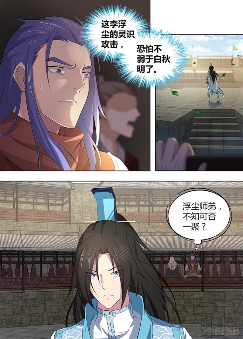 永恒至尊漫画,第二百七十一话2图