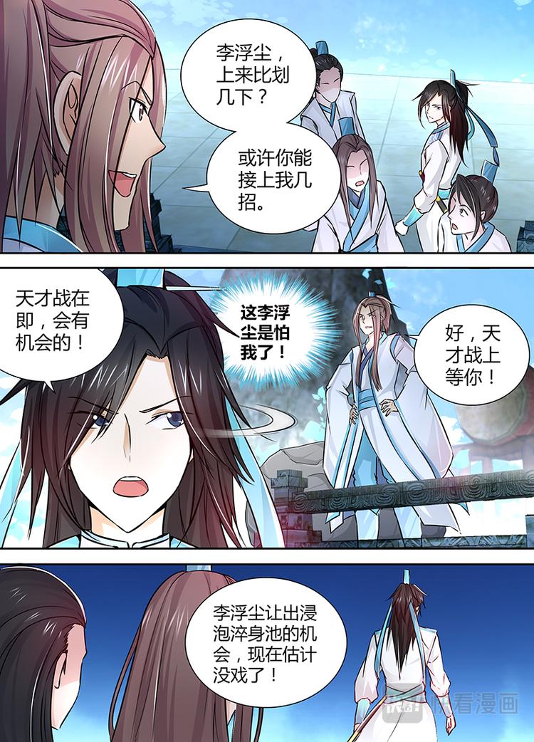 永恒至尊漫画,第九话1图