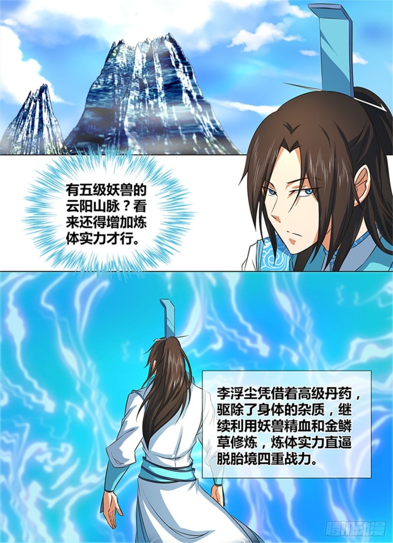 永恒至尊漫画,第一百三十二话1图