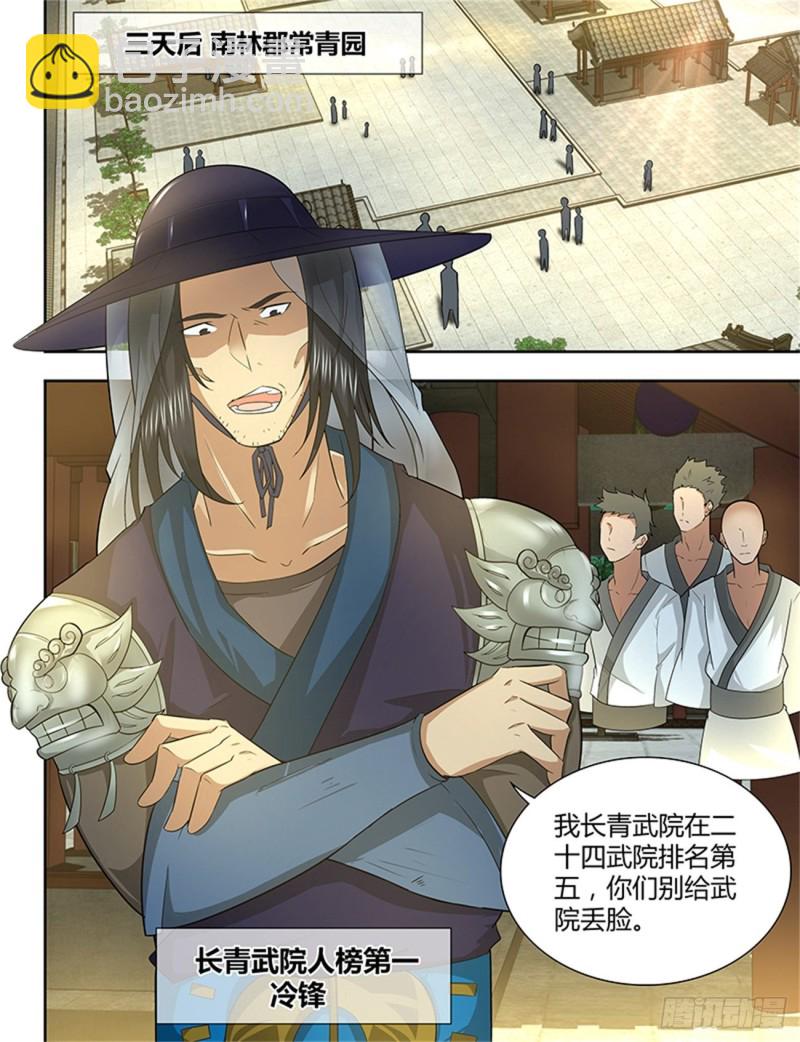 永恒至尊漫画,第一百五十话1图