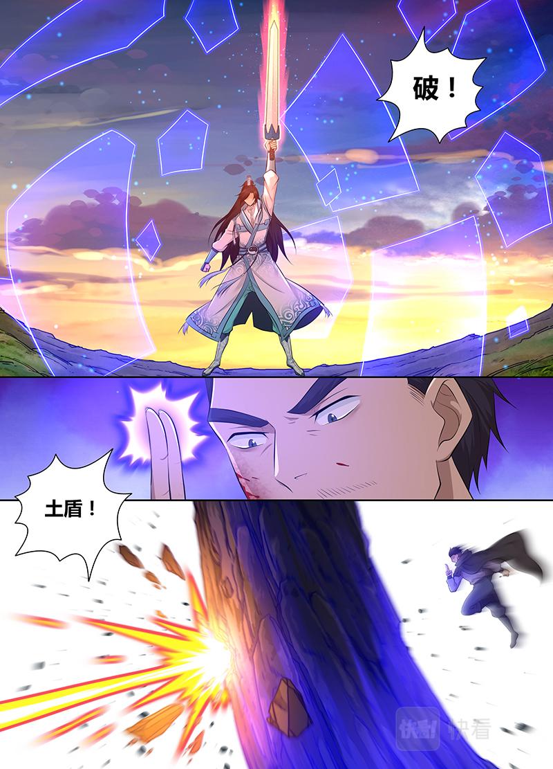 永恒至尊漫画,第三百二十三话1图