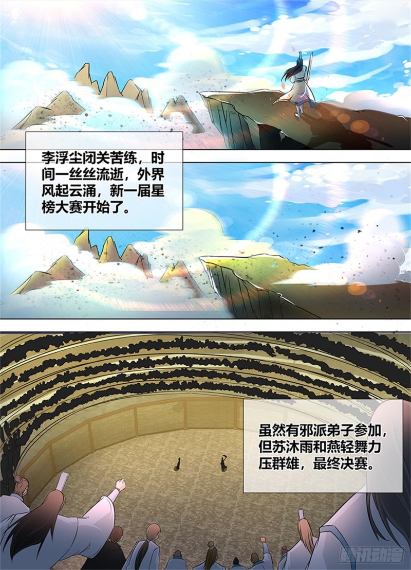 永恒至尊漫画,第一百一十八话2图