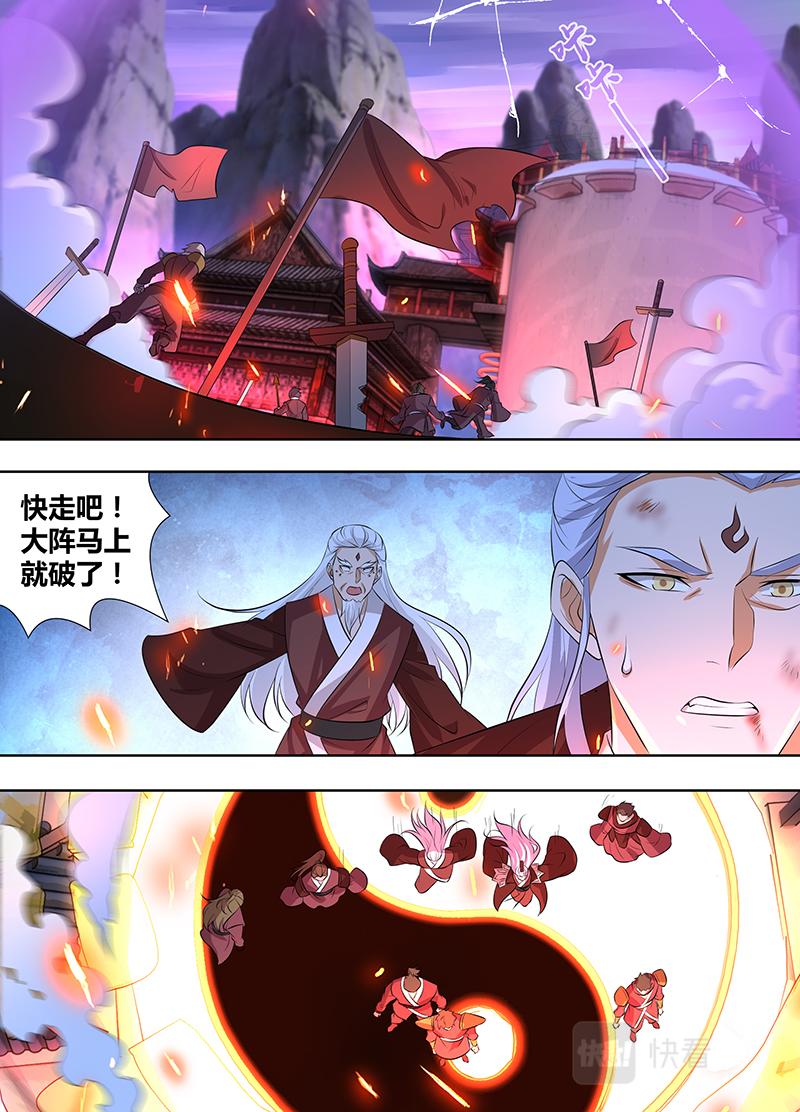 永恒至尊漫画,第三百一十八话1图