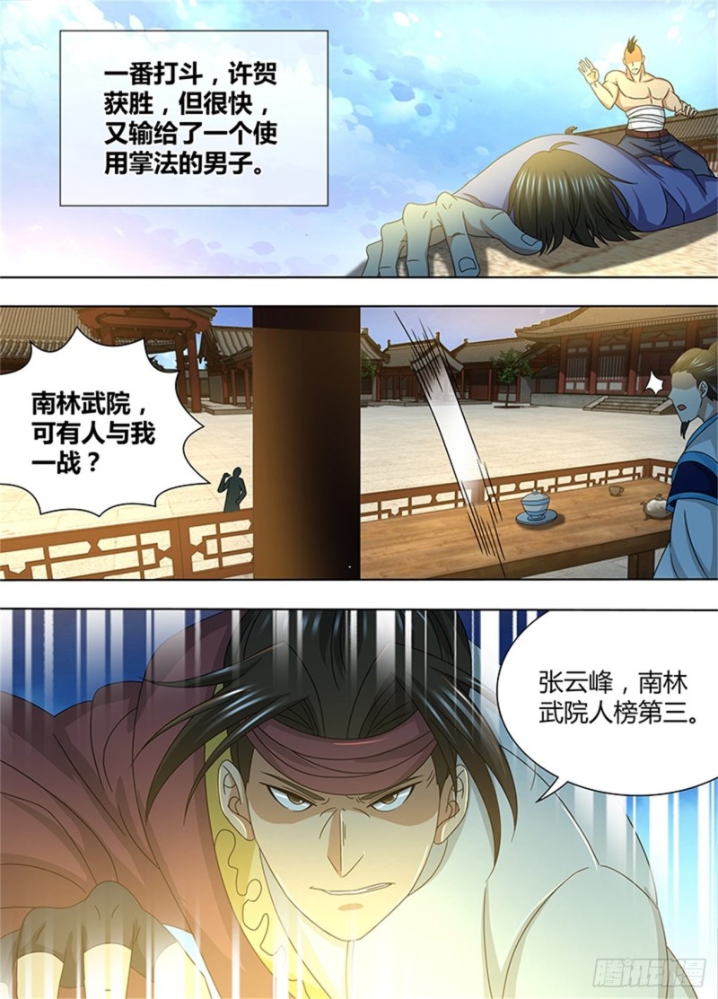 永恒至尊漫画,第一百五十一话2图