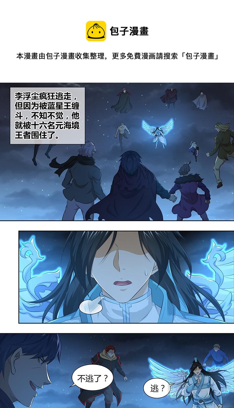 永恒至尊漫画,第三百二十五话1图