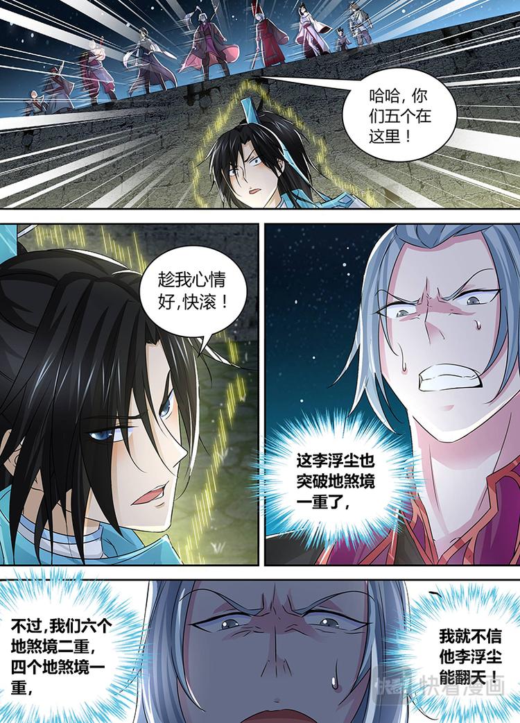 永恒至尊漫画,第四十五话1图