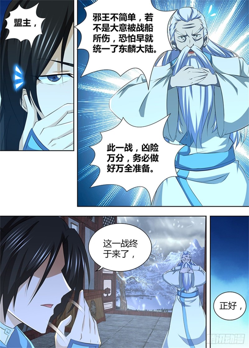 永恒至尊漫画,第一百九十五话2图