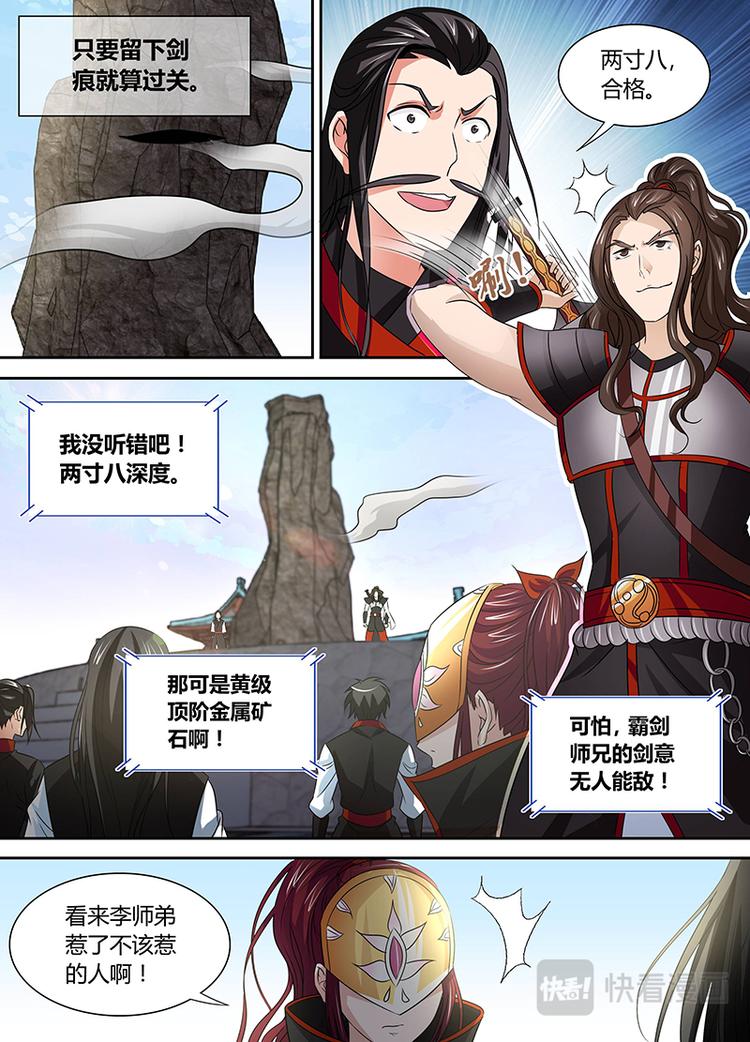 永恒至尊漫画,第三十八话2图