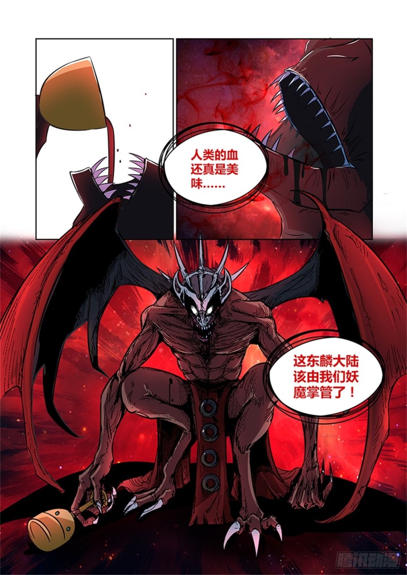 永恒至尊漫画,第一百零三话1图
