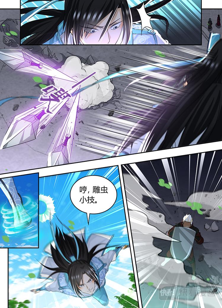 永恒至尊漫画,第七十四话1图