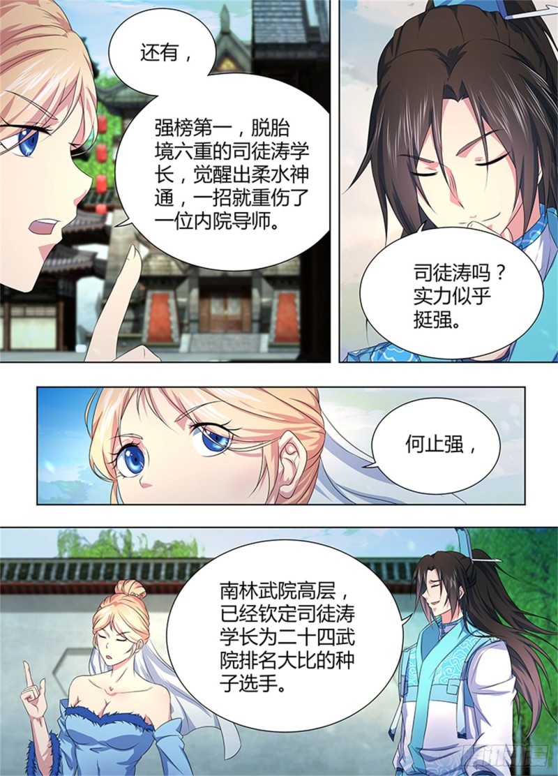 永恒至尊漫画,第二百零六话1图