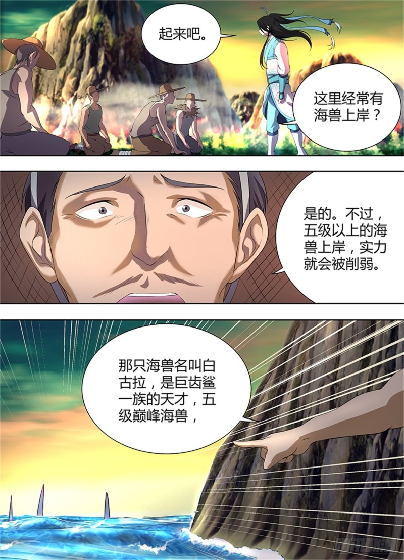 永恒至尊漫画,第二百零二话2图