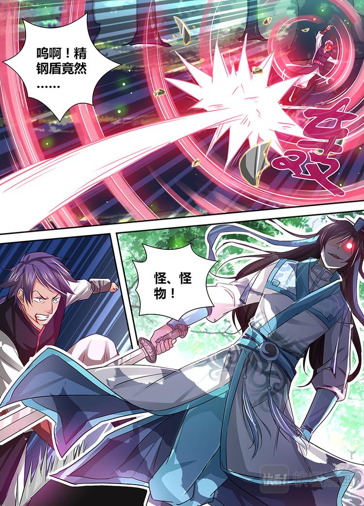 永恒至尊漫画,第二十七话1图