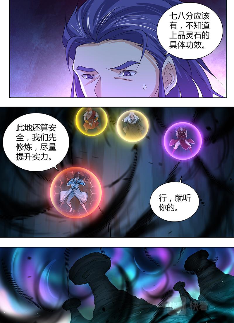 永恒至尊漫画,第三百一十二话1图