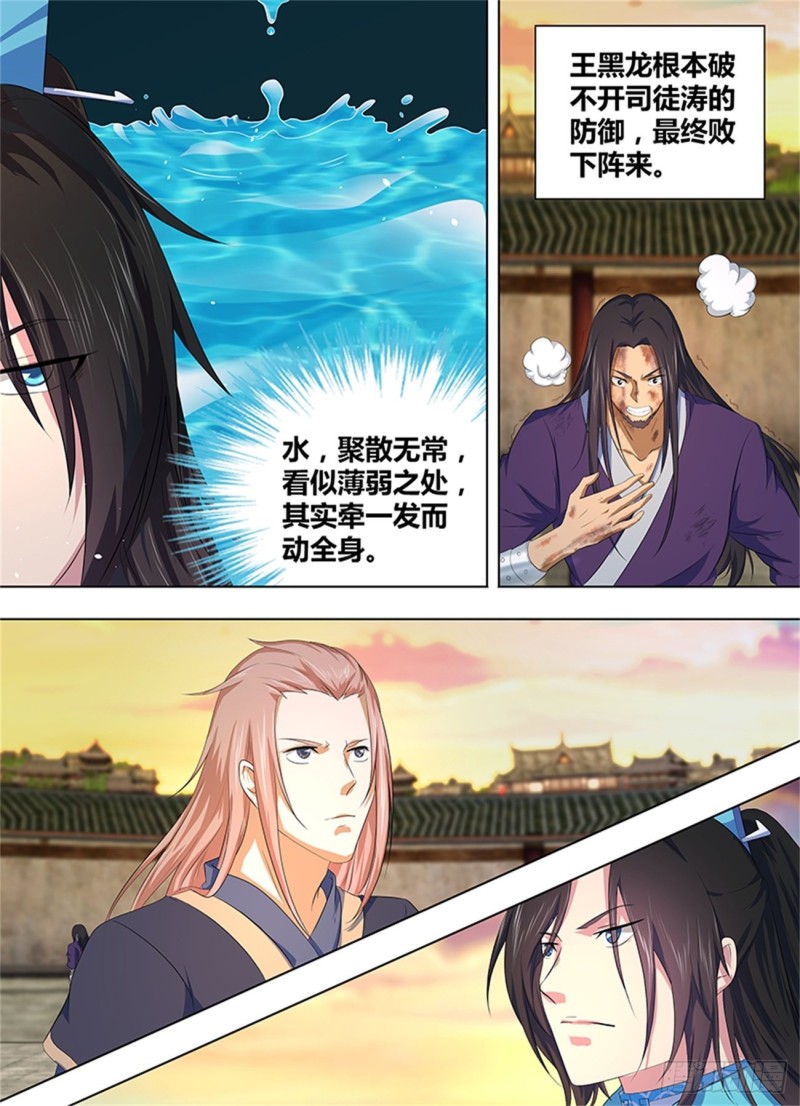 永恒至尊漫画,第二百一十六话2图
