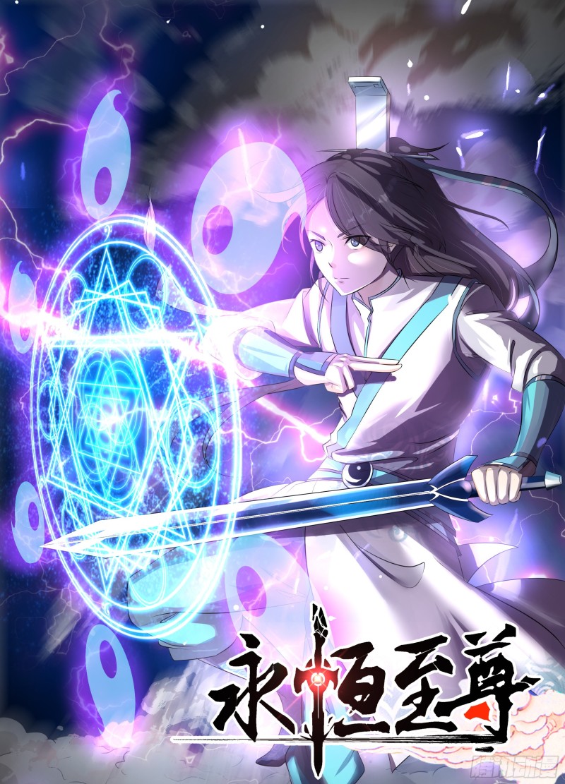永恒至尊漫画,第一百五十五话1图