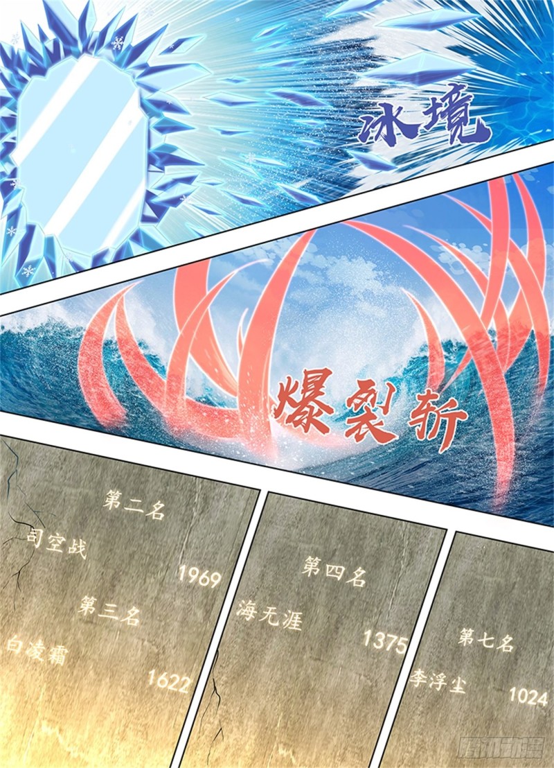 永恒至尊漫画,第二百四十二话2图