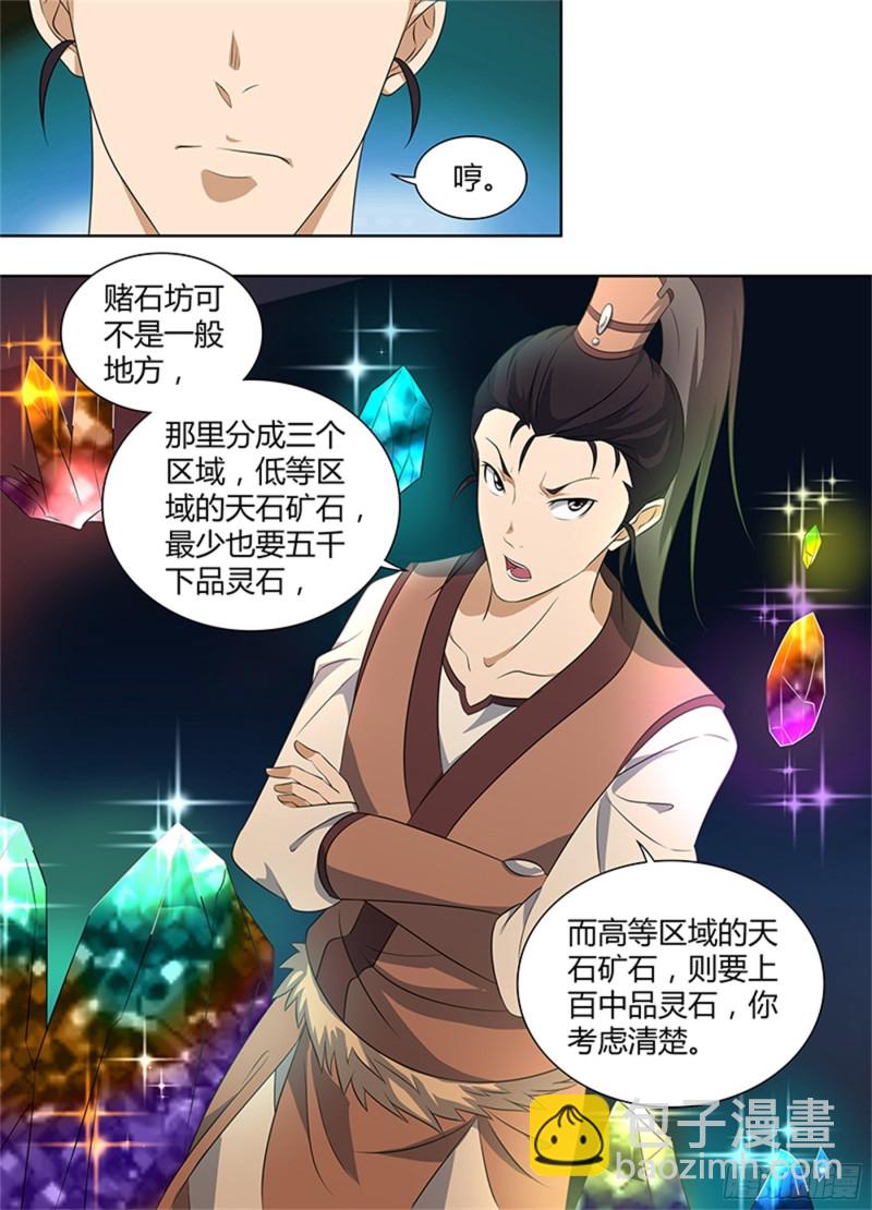永恒至尊漫画,第二百七十八话1图