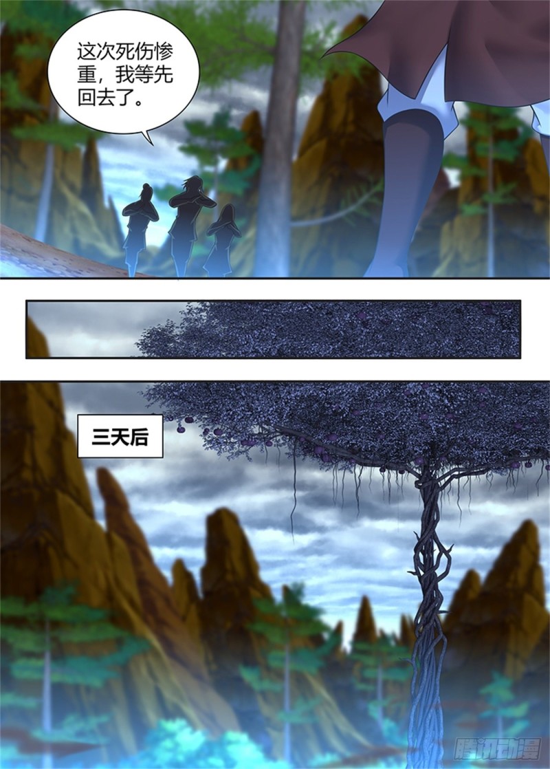 永恒至尊漫画,第二百二十九话2图