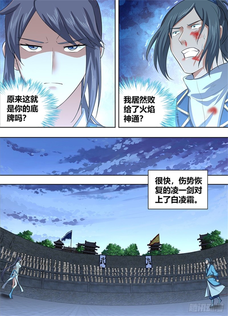 永恒至尊漫画,第二百二十一话2图