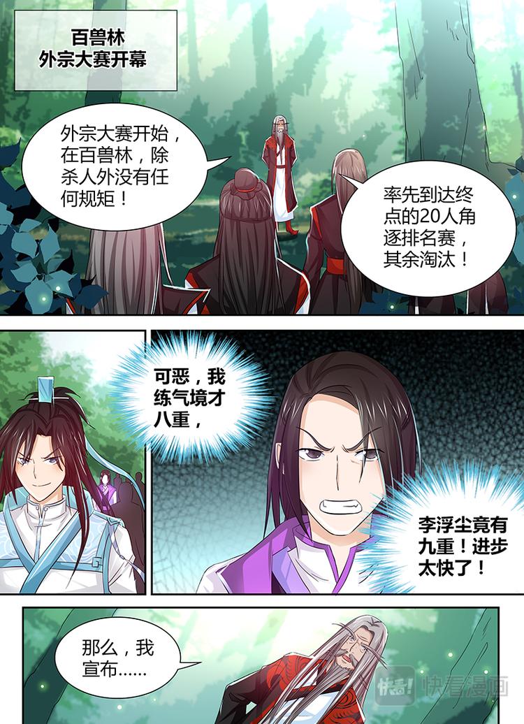 永恒至尊漫画,第二十二话1图