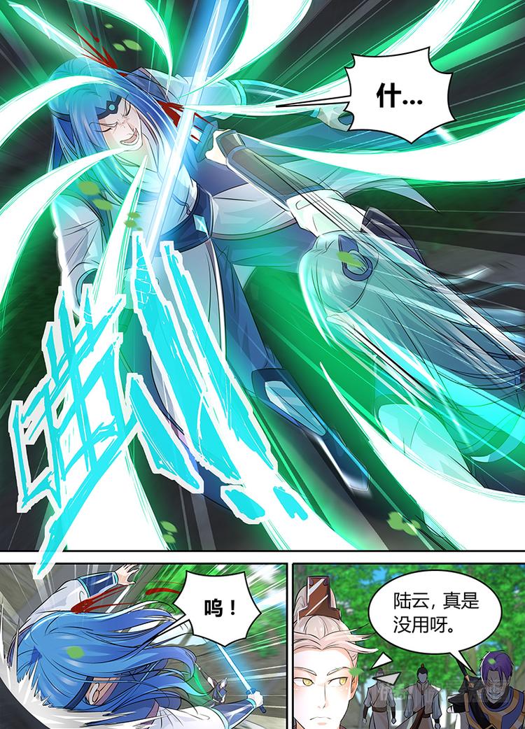 永恒至尊漫画,第七十七话2图