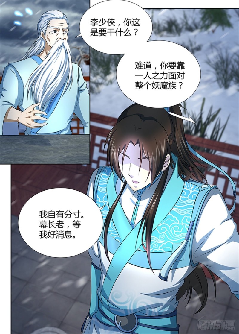 永恒至尊漫画,第一百八十六话1图