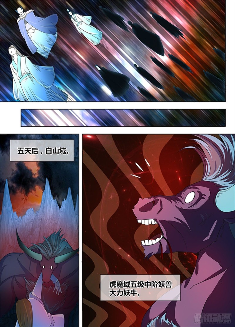 永恒至尊漫画,第一百零八话2图