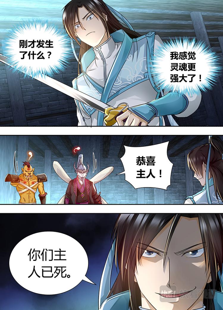 永恒至尊漫画,第六十六话1图