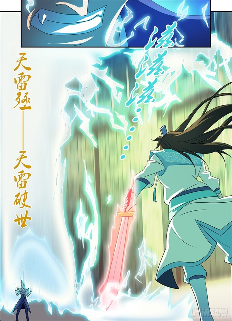 永恒至尊漫画,第九十五话1图