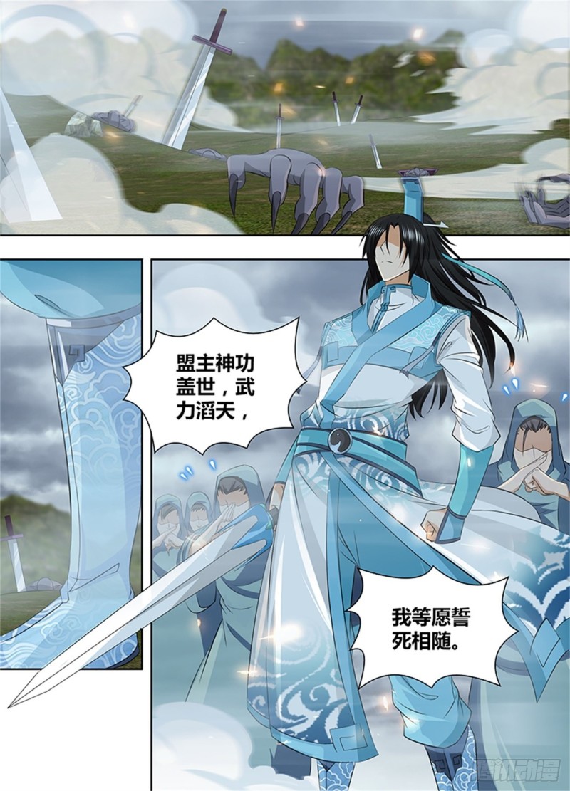 永恒至尊漫画,第二百话2图