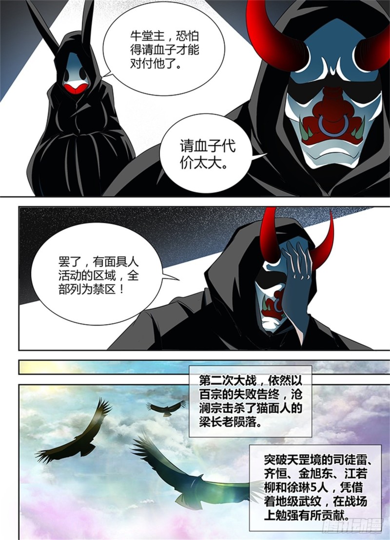 永恒至尊漫画,第一百零六话2图