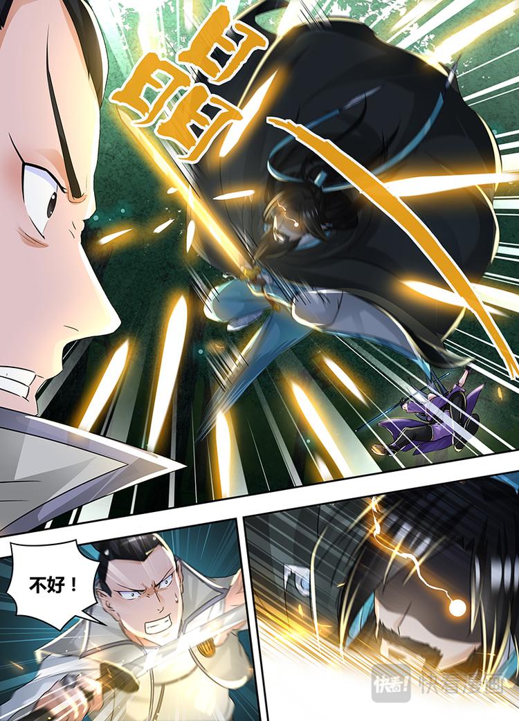 永恒至尊漫画,第五十八话2图